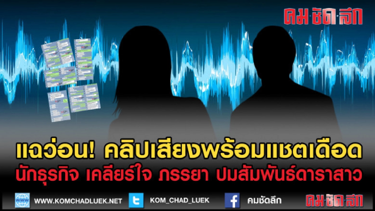 (คลิปเด็ด) แฉเดือด นักธุรกิจและภรรยา อ้างขอ 30 ล้าน หย่าเลย (คลิปเด็ด) แฉเดือด นักธุรกิจและภรรยา อ้างขอ 30 ล้าน หย่าเลย
