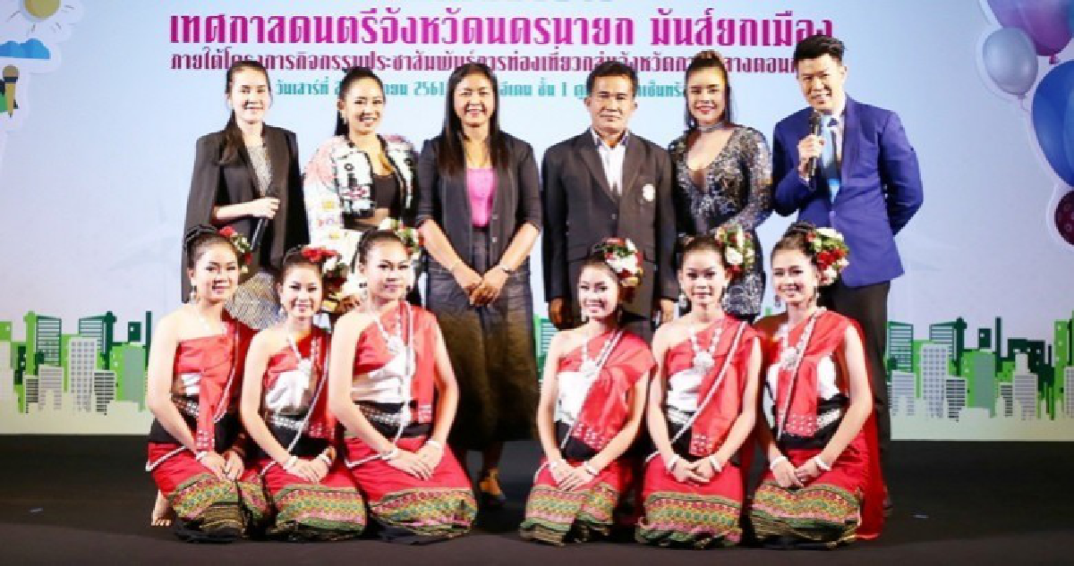 เทศกาลดนตรี นครนายก เทศกาลดนตรี นครนายก