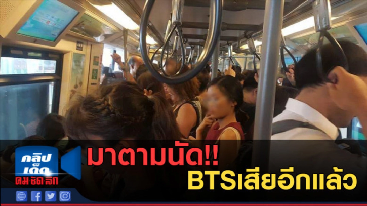 (คลิปข่าว) มาตามนัด!! BTSเสียอีกแล้ว