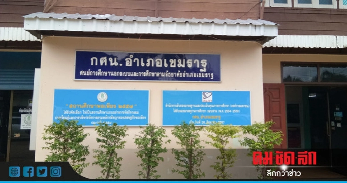 ยื่นหนังสือไล่ ผอ.กศน.พ้นพื้นที่ ยื่นหนังสือไล่ ผอ.กศน.พ้นพื้นที่
