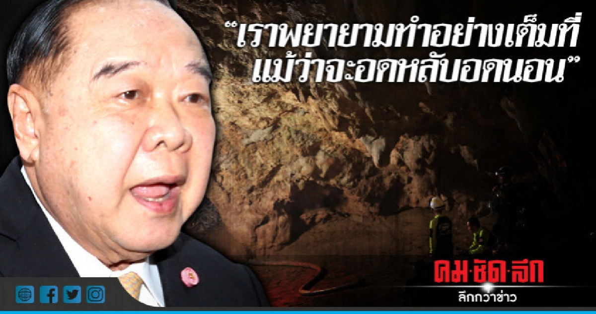 30 จนท. USPACOM ถึงไทย พร้อมเครื่องมือเจาะถ้ำ 30 จนท. USPACOM ถึงไทย พร้อมเครื่องมือเจาะถ้ำ