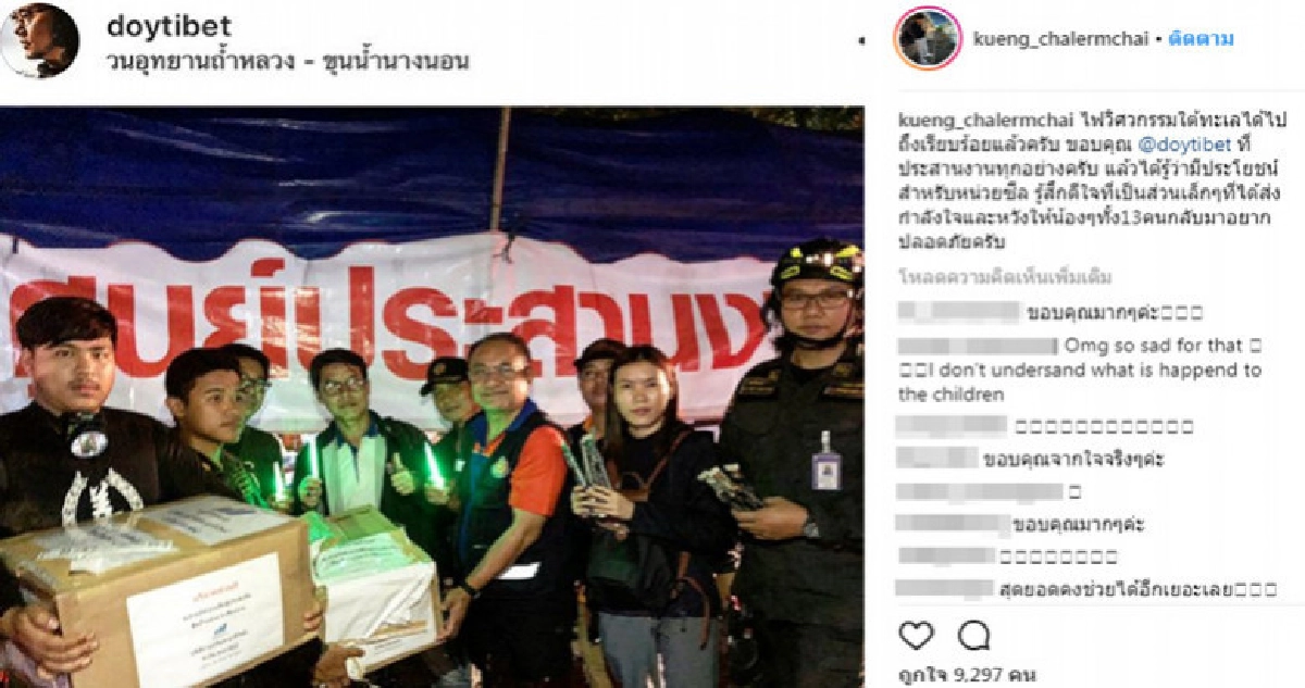 "กึ้ง" ส่งแท่งไฟช่วย 13 ชีวิตติดถ้ำหลวง "กึ้ง" ส่งแท่งไฟช่วย 13 ชีวิตติดถ้ำหลวง