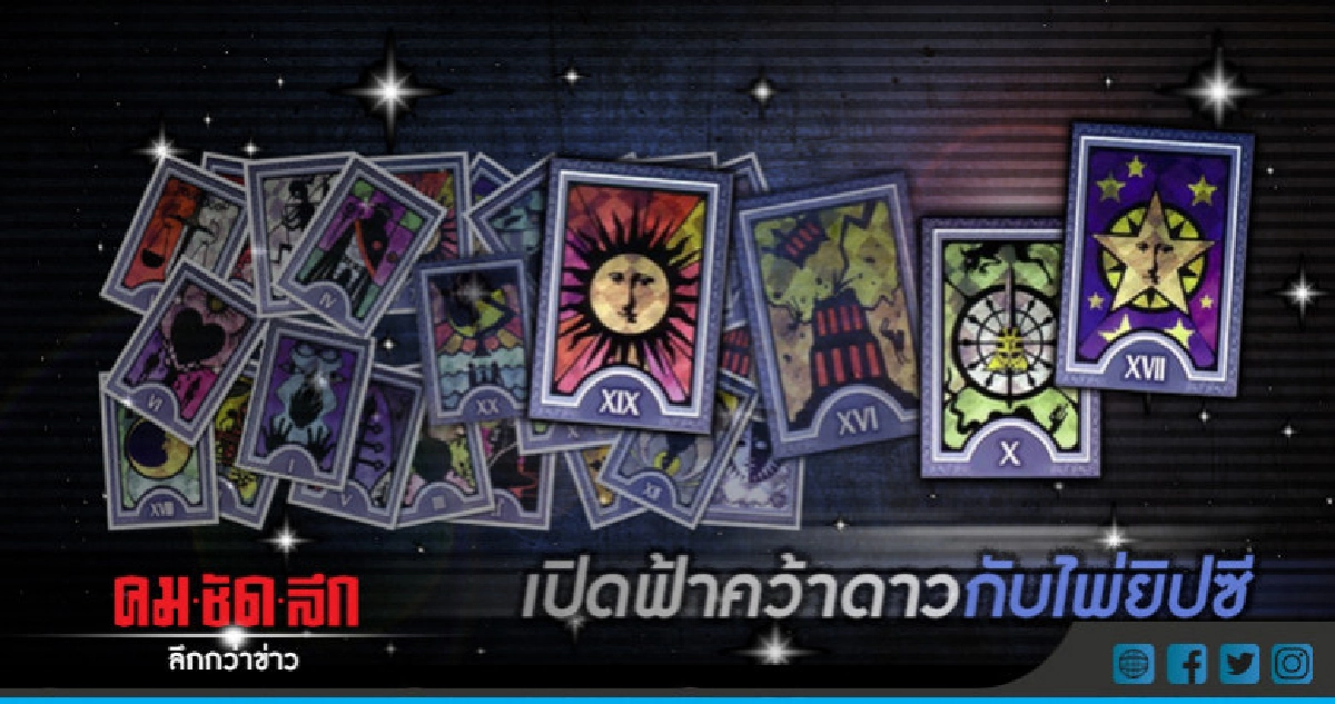ไพ่ยิบซี : หมดตัวแน่ๆ ไพ่ยิบซี : หมดตัวแน่ๆ