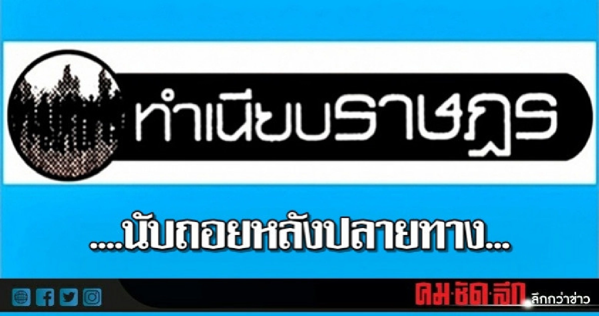 ....นับถอยหลังปลายทาง... ....นับถอยหลังปลายทาง...