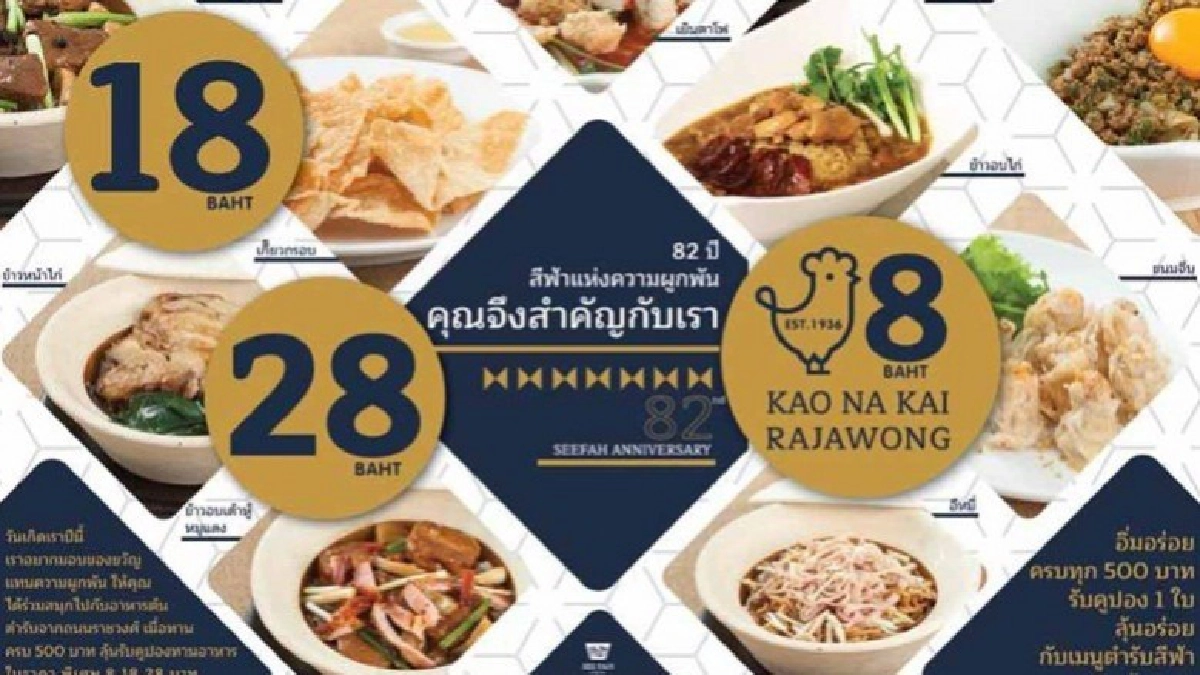 82 ปี สีฟ้ามาพร้อมโปรแน่น 82 ปี สีฟ้ามาพร้อมโปรแน่น
