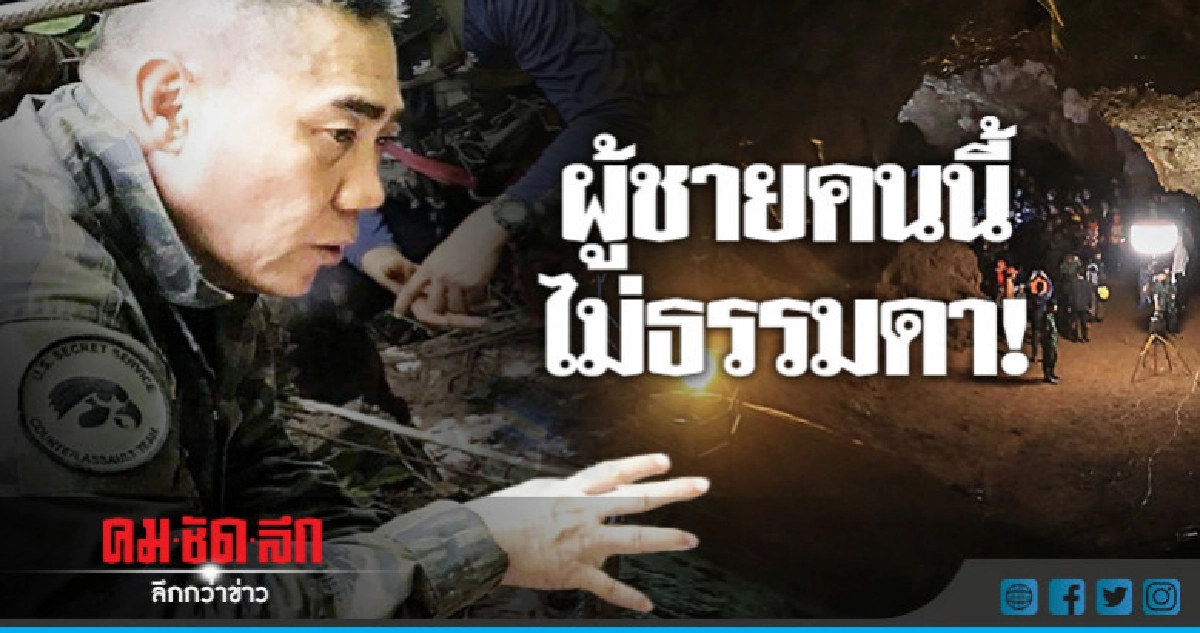 ผู้ชายคนนี้ไม่ธรรมดา ! ผู้ชายคนนี้ไม่ธรรมดา !