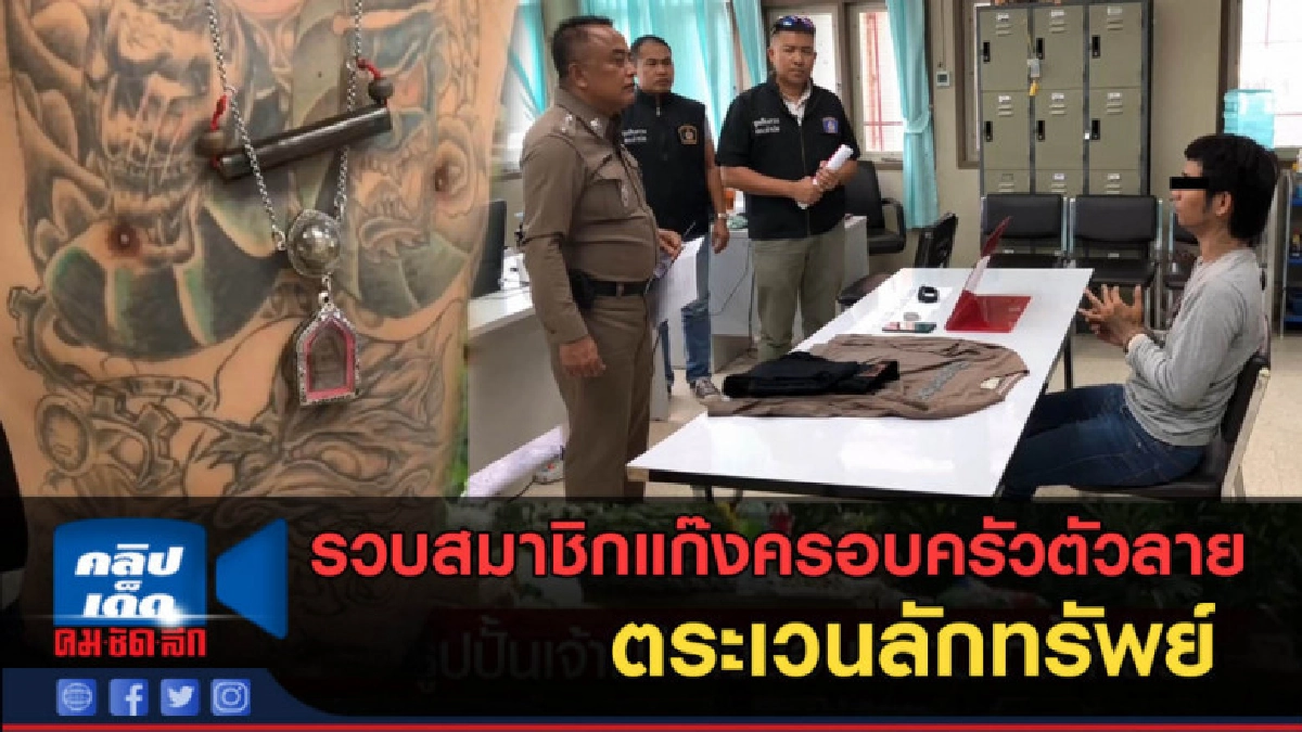 (คลิปข่าว) รวบสมาชิกแก๊งครอบครัวตัวลาย ตระเวนลักทรัพย์ (คลิปข่าว) รวบสมาชิกแก๊งครอบครัวตัวลาย ตระเวนลักทรัพย์