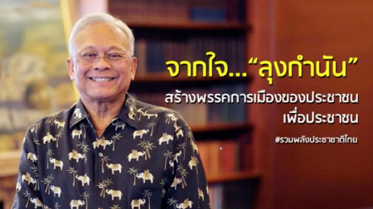 สุเทพ ชี้ ที่ผ่านมามีแต่พรรคการเมืองครอบครัว-กลุ่มผลประโยชน์ สุเทพ ชี้ ที่ผ่านมามีแต่พรรคการเมืองครอบครัว-กลุ่มผลประโยชน์