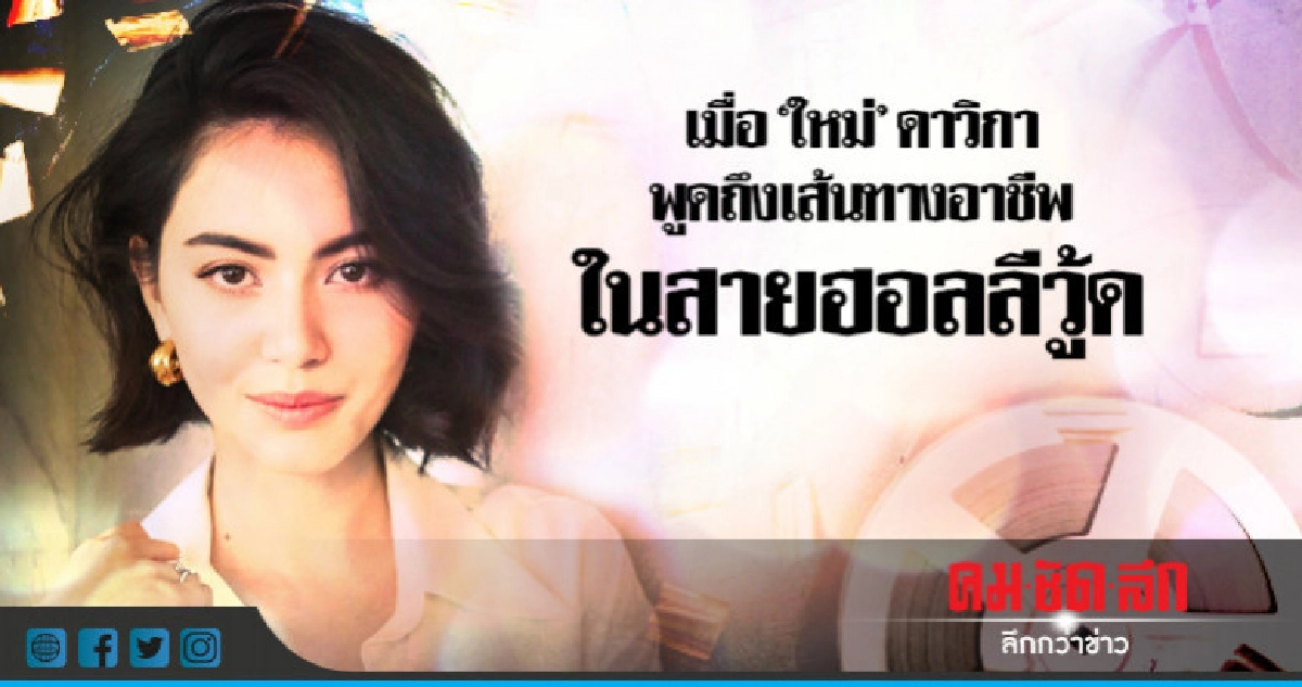 งานโกอินเตอร์สีสันแห่งชีวิต 'ใหม่' เลือกแล้วเน้นงานไทย งานโกอินเตอร์สีสันแห่งชีวิต 'ใหม่' เลือกแล้วเน้นงานไทย