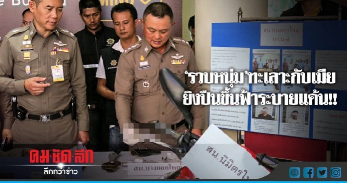 รวบคาซอย!!"หนุ่ม"ทะเลาะกับเมียยิงปืนขึ้นฟ้าระบายแค้น รวบคาซอย!!"หนุ่ม"ทะเลาะกับเมียยิงปืนขึ้นฟ้าระบายแค้น