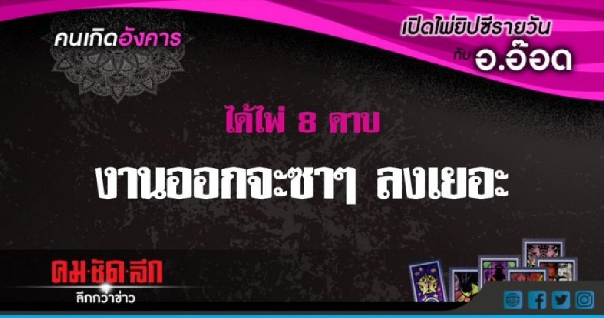 เปิดไพ่ยิปซีรายวัน : อ.3ก.ค.61 เปิดไพ่ยิปซีรายวัน : อ.3ก.ค.61