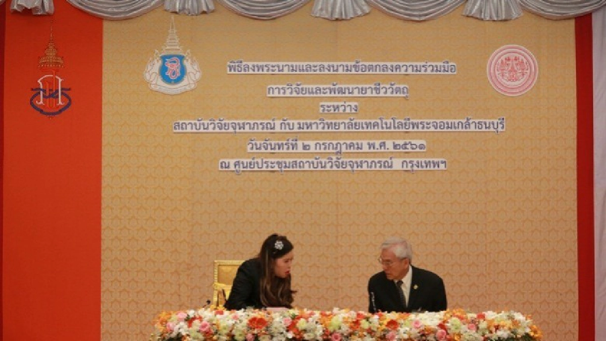 "ก้าวล้ำนวัตกรรมยา" ด้วยพระบารมีเจ้าฟ้านักวิทยาศาสตร์ไทย