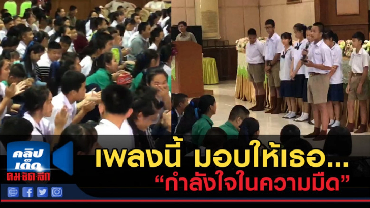 (คลิปข่าว) เพลงที่กลั่นจากหัวใจ"กำลังใจในความมืด" ทีมหมูป่า (คลิปข่าว) เพลงที่กลั่นจากหัวใจ"กำลังใจในความมืด" ทีมหมูป่า