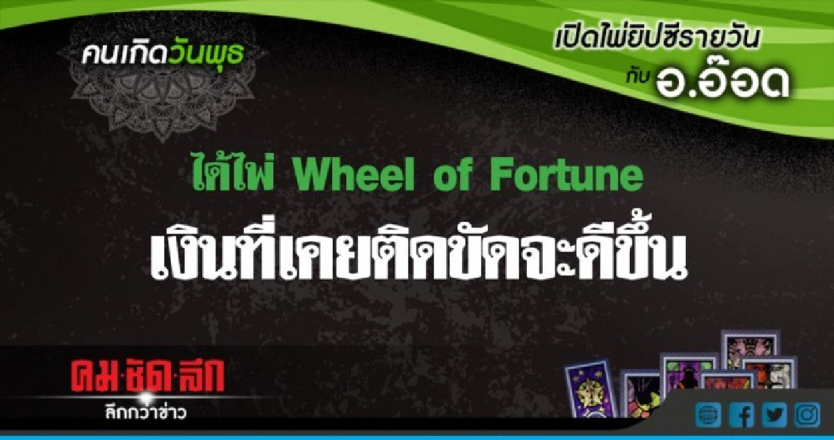 เปิดไพ่ยิปซีรายวัน : พ.4ก.ค.61 เปิดไพ่ยิปซีรายวัน : พ.4ก.ค.61