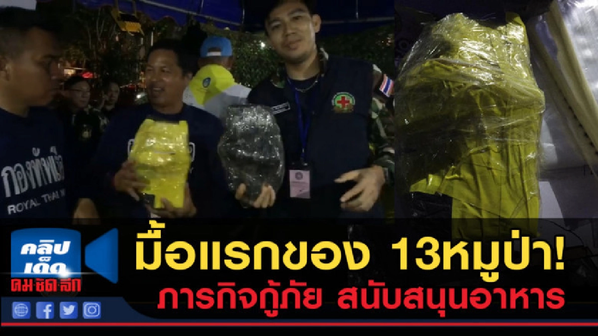 (คลิปข่าว) "หมอล็อต" โชว์ อาหารที่น้องๆจะได้รับประทานมื้อแรก (คลิปข่าว) "หมอล็อต" โชว์ อาหารที่น้องๆจะได้รับประทานมื้อแรก