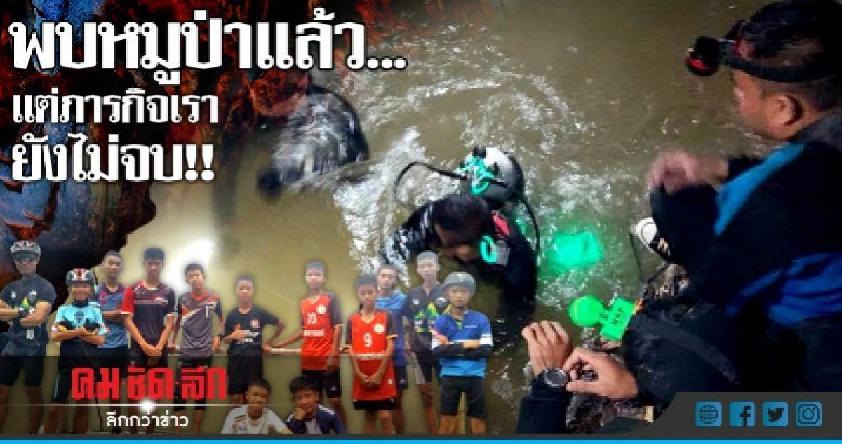 "ซีล" สอน 13 หมูป่าดำน้ำ ลุ้น 2 วันออกจากถ้ำ!