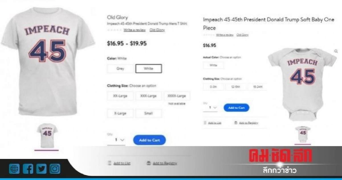 กองเชียร์ทรัมป์รุมถล่มวอลมาร์ทปมเสื้อ"Impeach 45" 