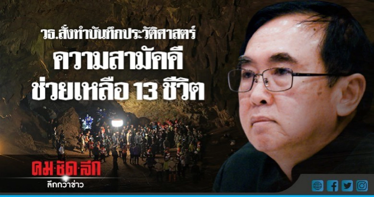 วธ.ทำจดหมายเหตุ - ซีลเปิดคลิปเด็กๆ สุขภาพดี วธ.ทำจดหมายเหตุ - ซีลเปิดคลิปเด็กๆ สุขภาพดี