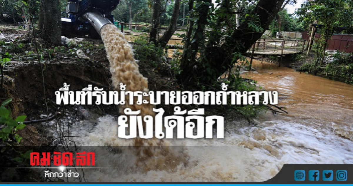 "บิ๊กตู่" ห่วงผันน้ำอย่าให้ประชาชนเดือดร้อน "บิ๊กตู่" ห่วงผันน้ำอย่าให้ประชาชนเดือดร้อน