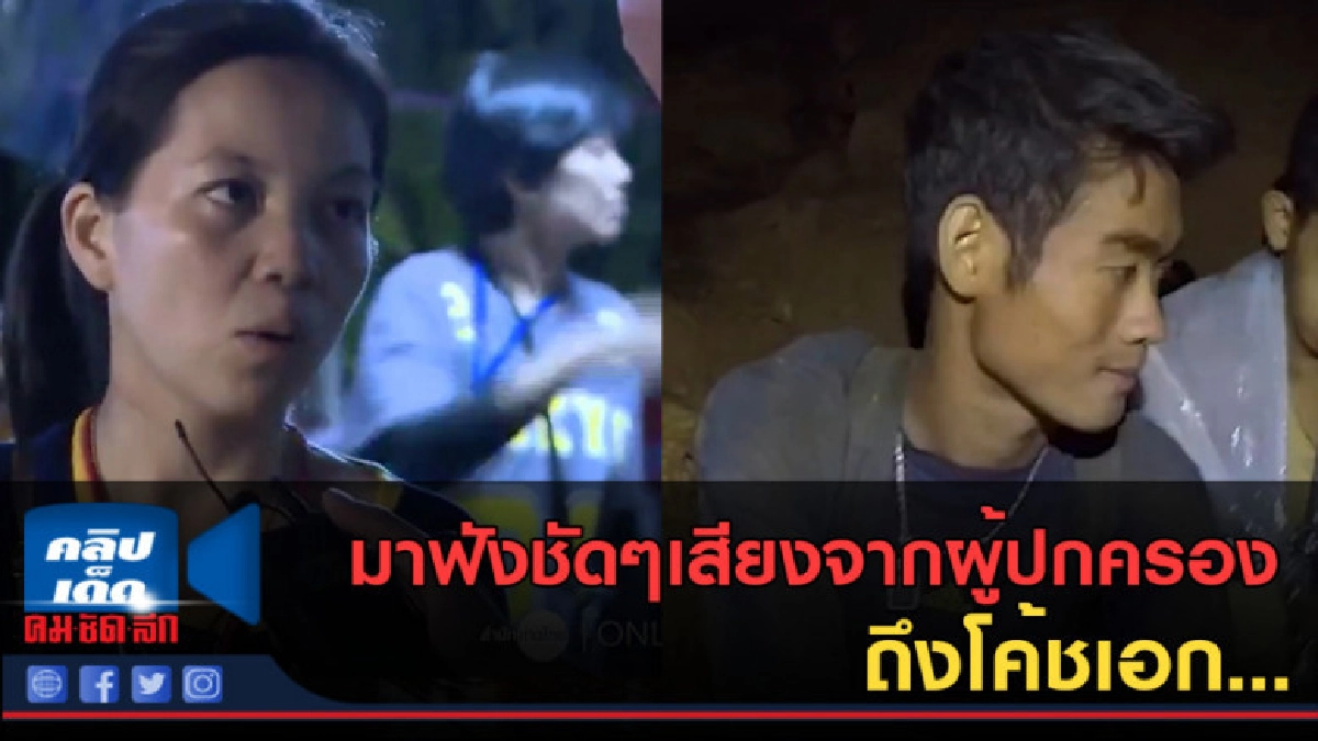 (คลิปข่าว) มาฟังชัดๆเสียงจากผู้ปกครอง ถึงโค้ชเอก... (คลิปข่าว) มาฟังชัดๆเสียงจากผู้ปกครอง ถึงโค้ชเอก...