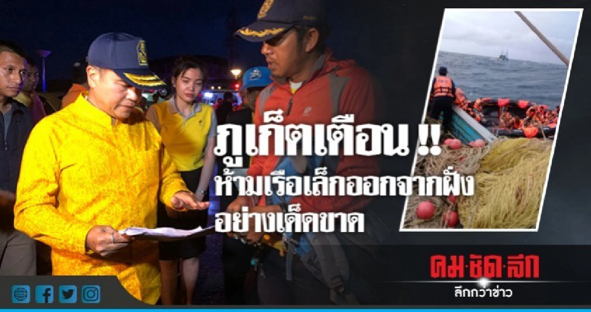 ยอดผู้ประสบเหตุเรือล่มภูเก็ต 138 คน ยอดผู้ประสบเหตุเรือล่มภูเก็ต 138 คน