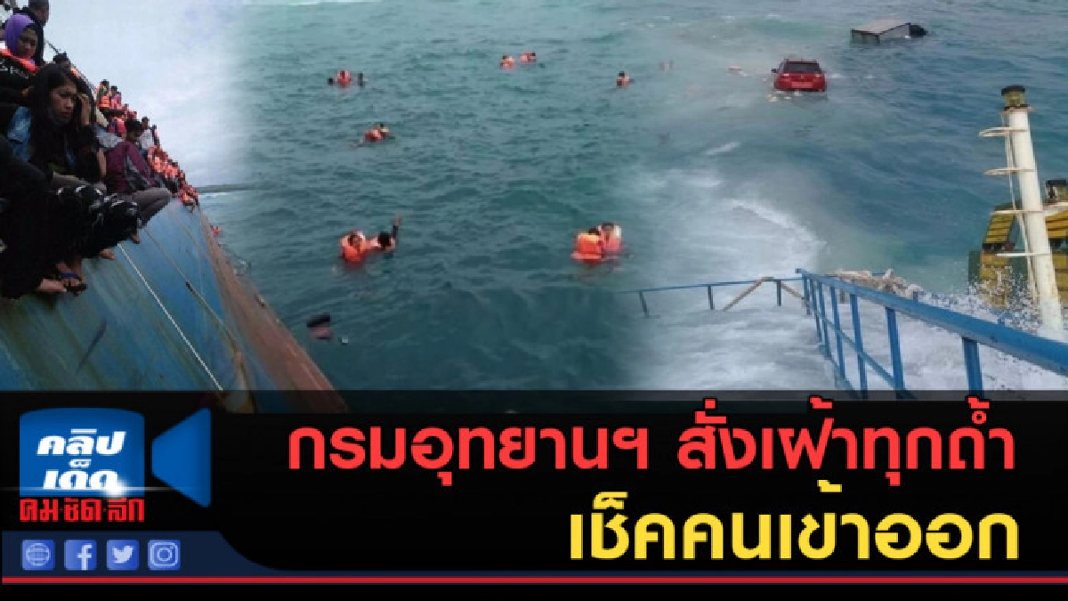 (คลิปข่าว) วินาทีชีวิต! เรือล่มในอินโดฯ อลหม่านหนีตาย