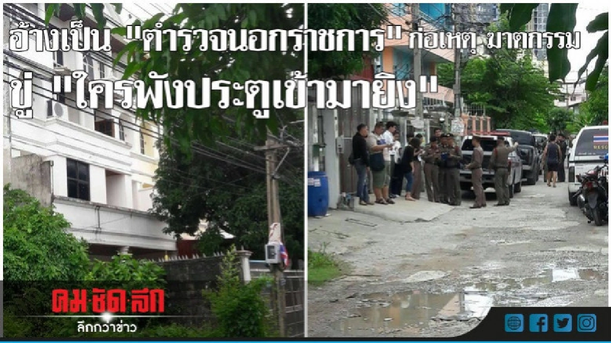 ใครพังประตูเข้ามายิง !!! ใครพังประตูเข้ามายิง !!!