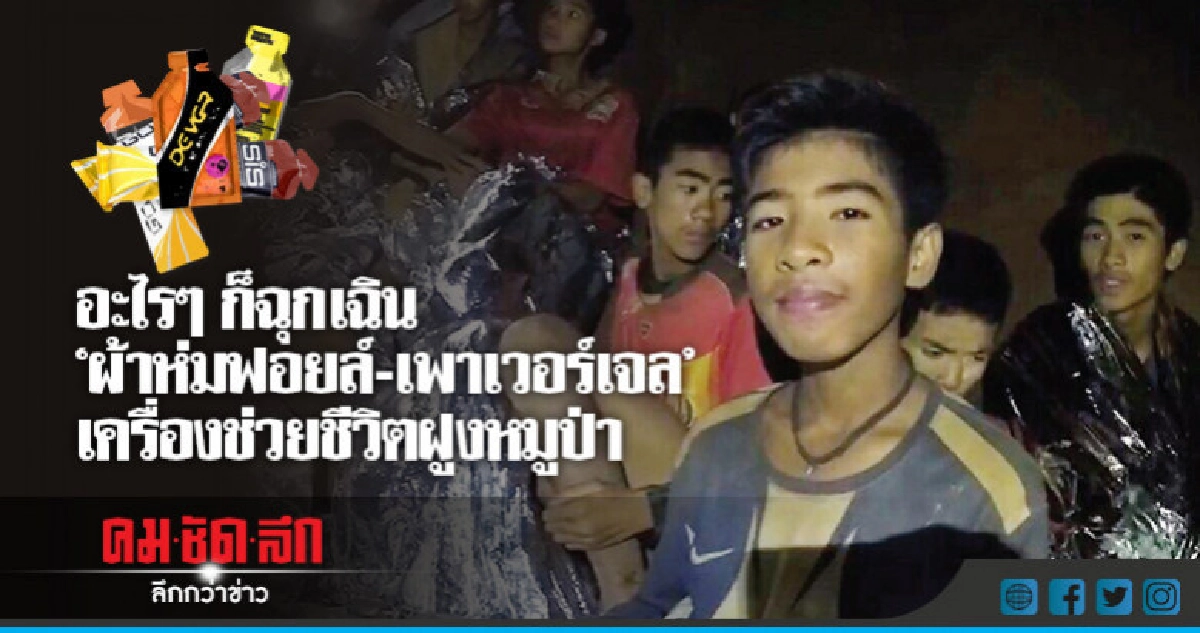 อะไรๆ ก็ฉุกเฉิน"ผ้าห่มฟรอยด์-เพาเวอร์เจล"เครื่องช่วยชีวิตฝูง