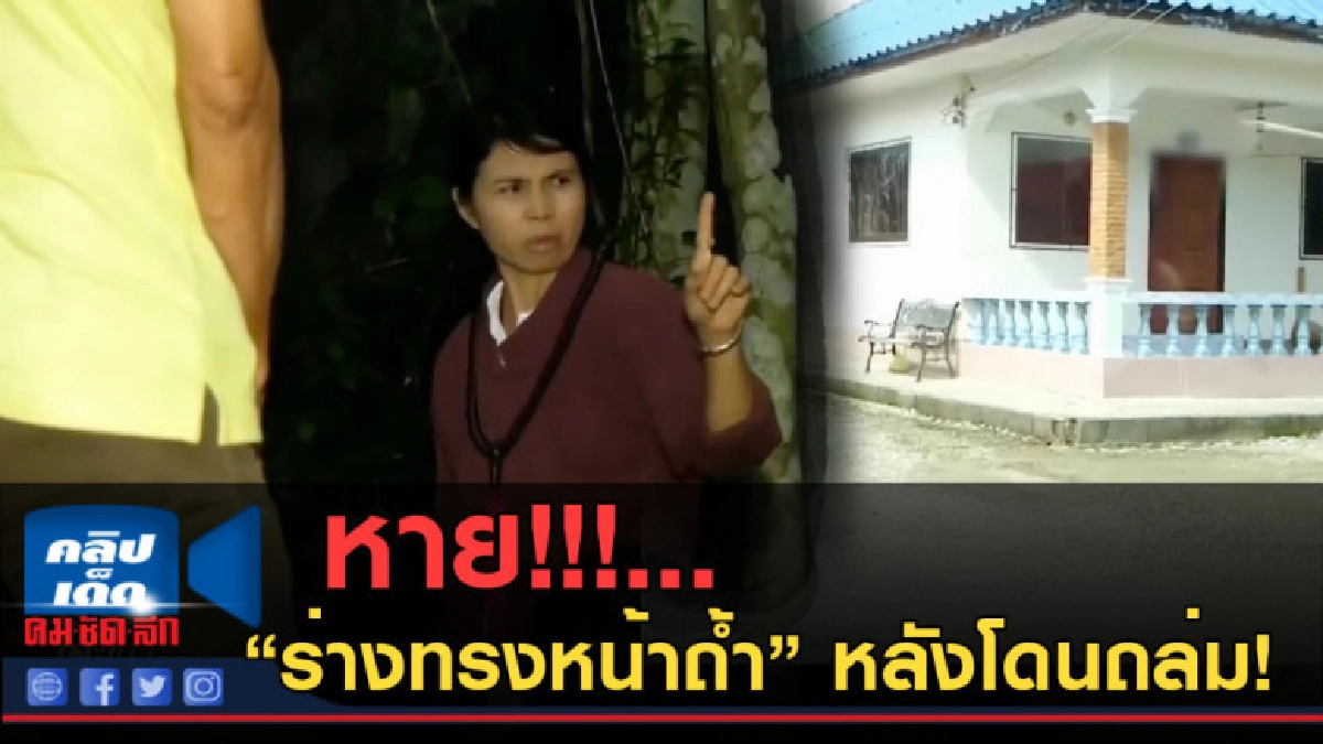(คลิปข่าว) หาย!!!... "ร่างทรงหน้าถ้ำ" หลังโดนถล่มเละ! (คลิปข่าว) หาย!!!... "ร่างทรงหน้าถ้ำ" หลังโดนถล่มเละ!