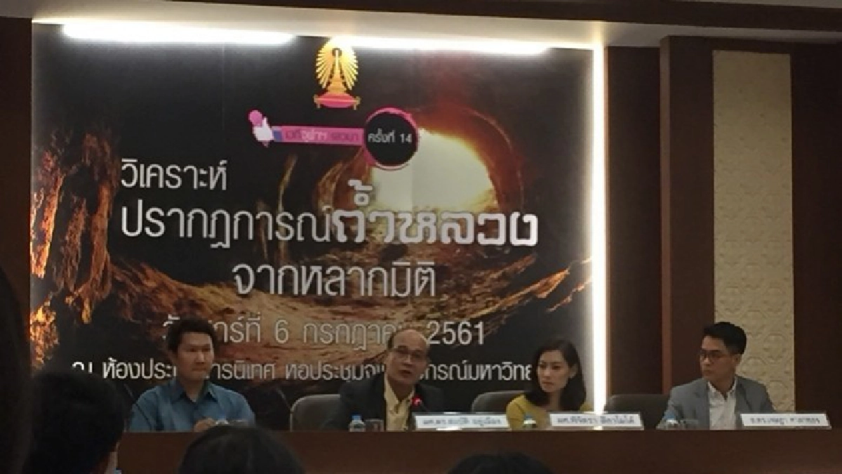 ถก 3 บทเรียน เด็กติดถ้ำหลวง สื่อ-คนทำงาน-ข้อมูลทันสมัย ถก 3 บทเรียน เด็กติดถ้ำหลวง สื่อ-คนทำงาน-ข้อมูลทันสมัย