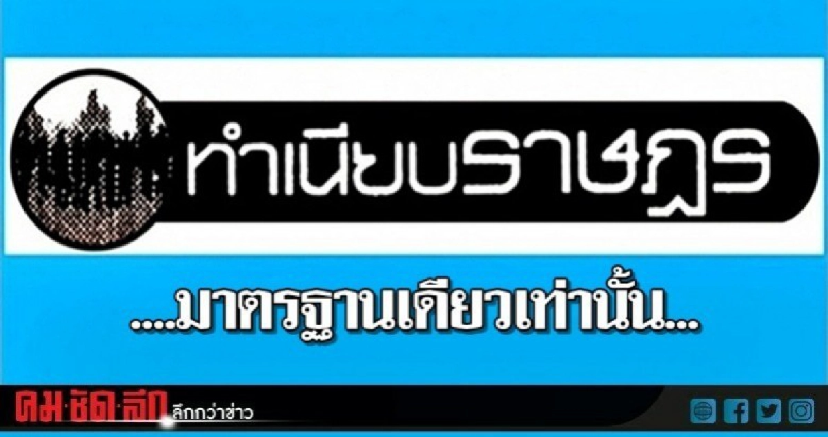 ....มาตรฐานเดียวเท่านั้น... ....มาตรฐานเดียวเท่านั้น...
