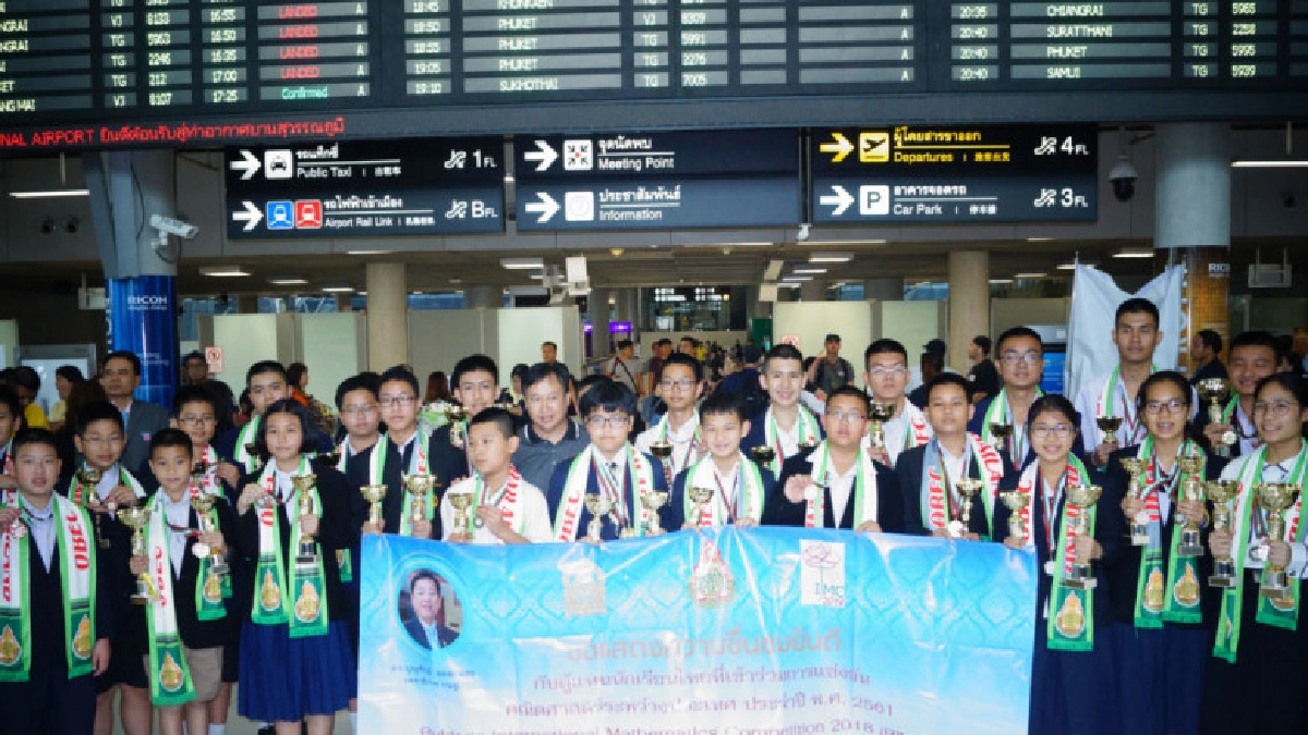 นักเรียนไทยเจ๋งคว้า 12 เหรียญทองแข่งขันคณิตศาสตร์โลก