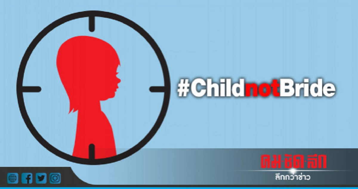 กอท.สั่งสืบเบื้องลึกชายมาเลย์วิวาห์เด็กไทย 11 ขวบ  