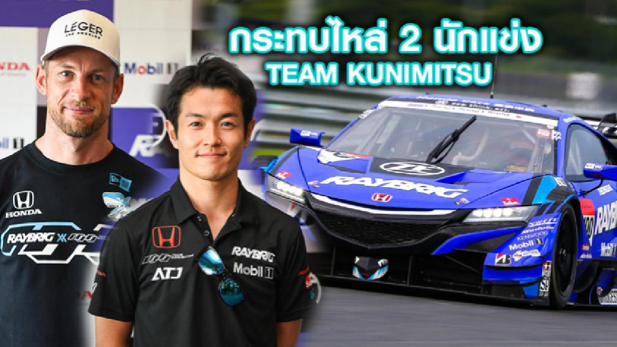 กระทบไหล่ 2 นักแข่งทีม TEAM KUNIMITSU กระทบไหล่ 2 นักแข่งทีม TEAM KUNIMITSU