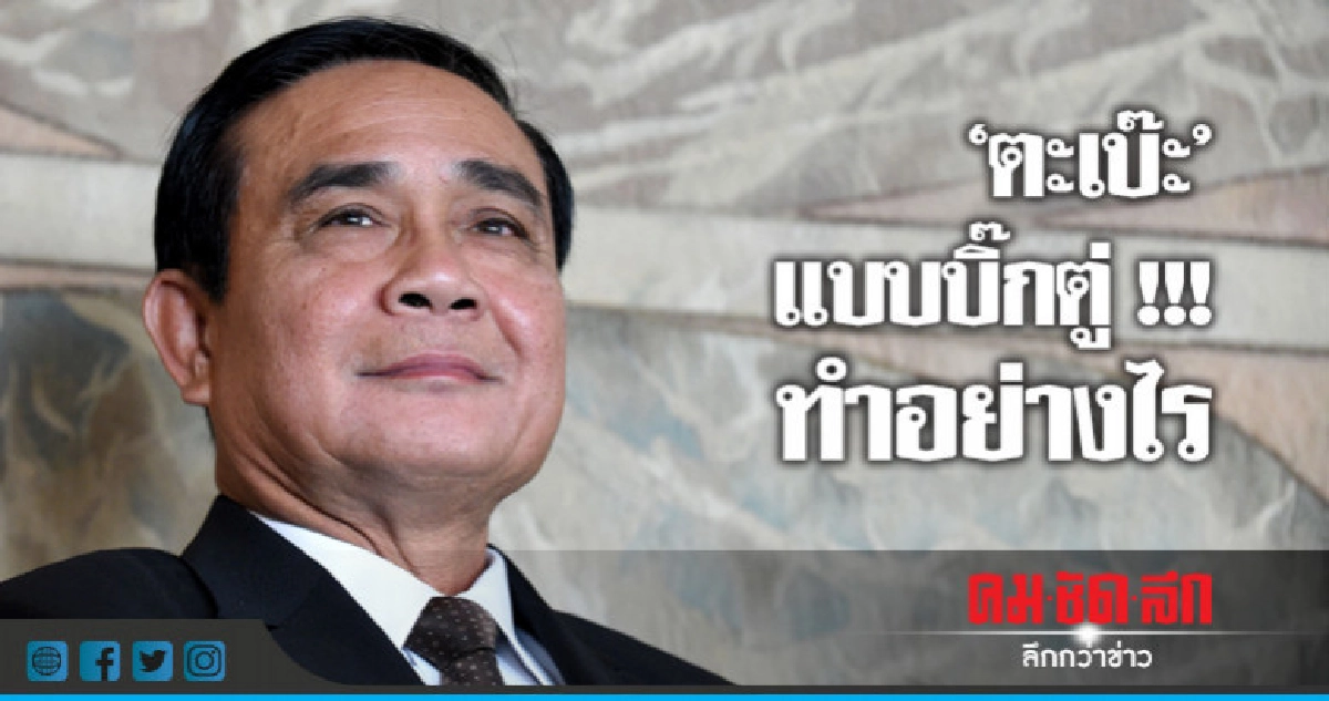 "บิ๊กตู่"สอนข้าราชการสวมหมวก-ทำความเคารพให้ถูกวิธี "บิ๊กตู่"สอนข้าราชการสวมหมวก-ทำความเคารพให้ถูกวิธี
