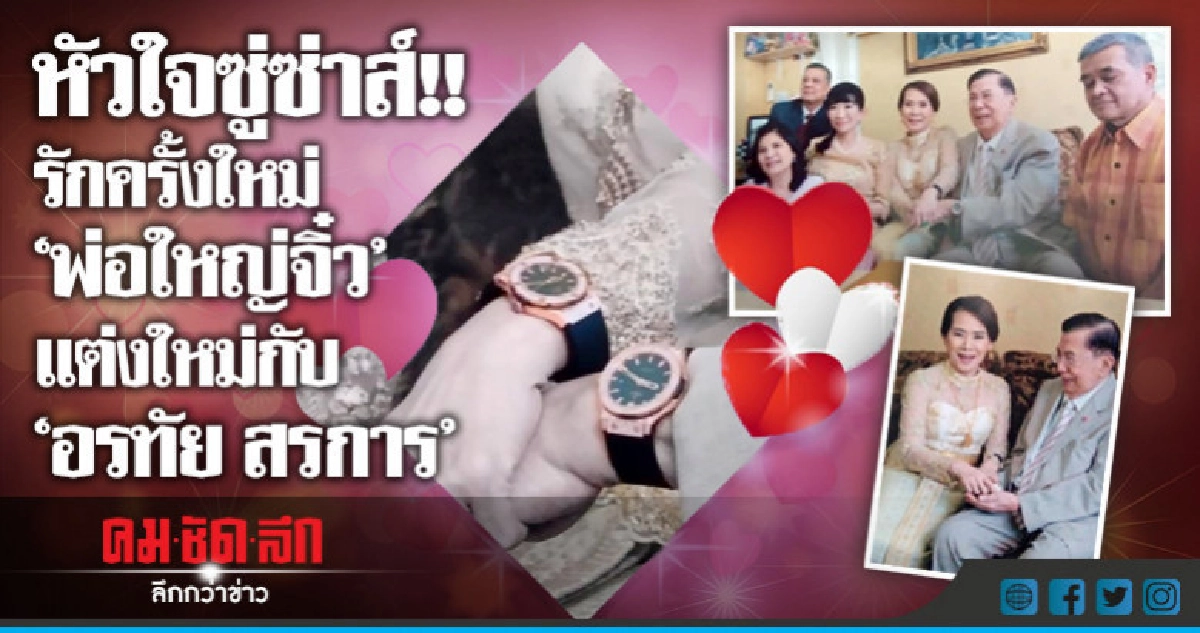 รักครั้งใหม่ ของ "พ่อใหญ่จิ๋วหัวใจซู่ซ่าส์" รักครั้งใหม่ ของ "พ่อใหญ่จิ๋วหัวใจซู่ซ่าส์"