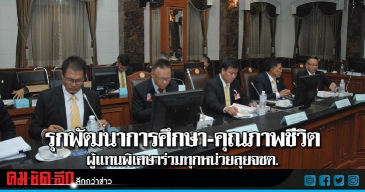 รุกพัฒนาการศึกษา-คุณภาพชีวิตผู้แทนพิเศษฯร่วมทุกหน่วยลุยจชต. 