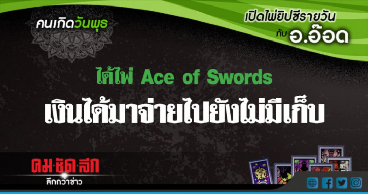 เปิดไพ่ยิปซีรายวัน : พ.11ก.ค.61 เปิดไพ่ยิปซีรายวัน : พ.11ก.ค.61