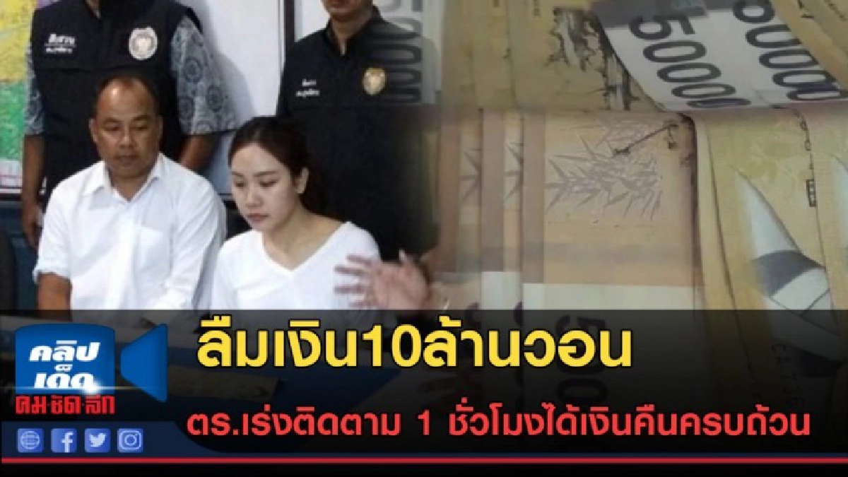 (คลิปข่าว)นศ.สาวขึ้นแท็กซี่ลืมเงินไว้ 10 ล้านวอน โร่แจ้งความ (คลิปข่าว)นศ.สาวขึ้นแท็กซี่ลืมเงินไว้ 10 ล้านวอน โร่แจ้งความ