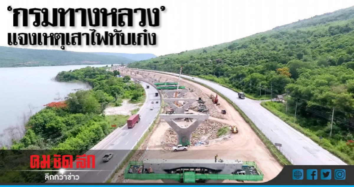 เสาไฟทับเก๋ง 'ทางหลวง' แจงอยู่ระหว่างเจรจา