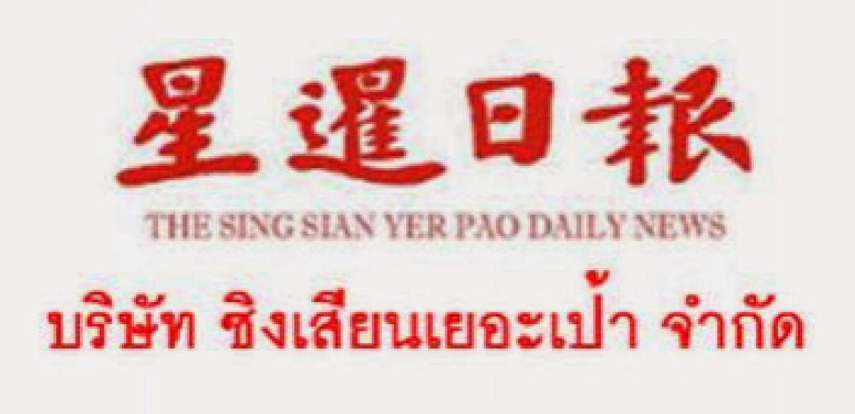"ซิงเสียนเยอะเป้า"ผนึกหนานฟาง มีเดียขยายแพลทฟอร์มสู่ดิจิทัล
