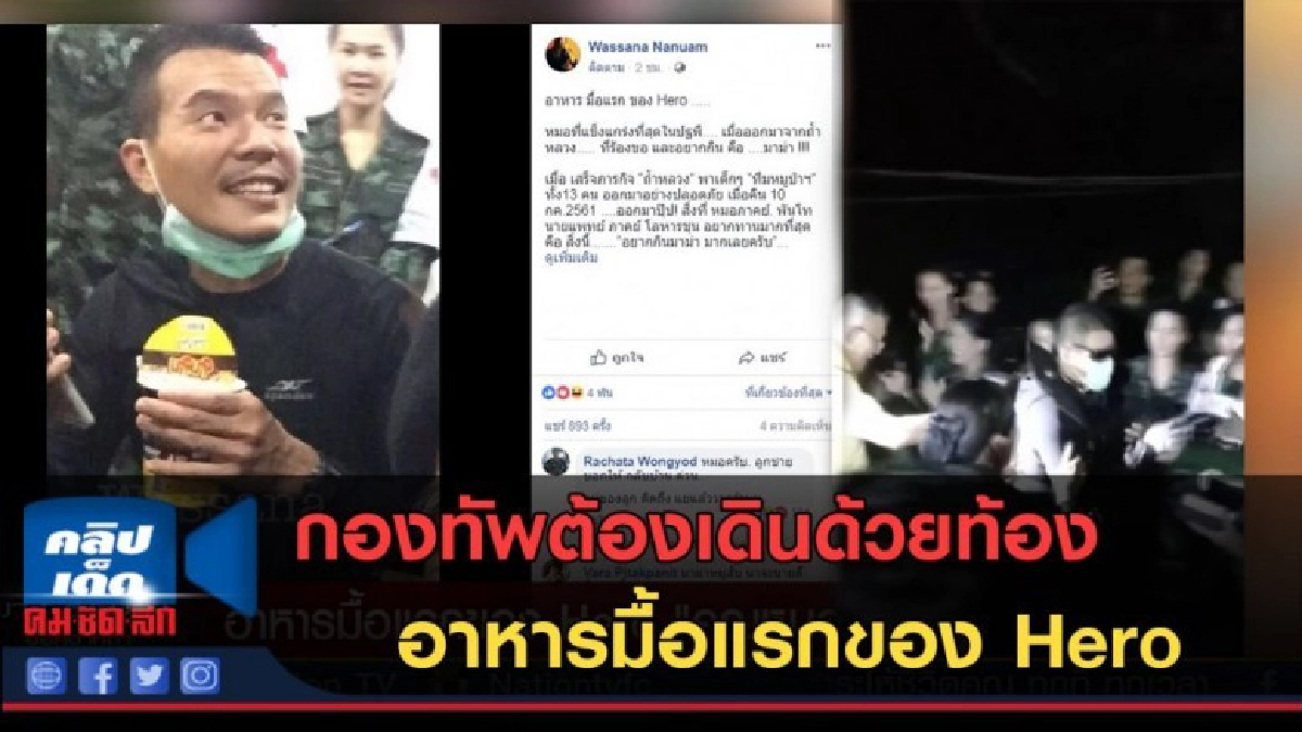 (คลิปข่าว) อาหารมื้อแรกของ Hero "คุณหมอภาคย์" (คลิปข่าว) อาหารมื้อแรกของ Hero "คุณหมอภาคย์"