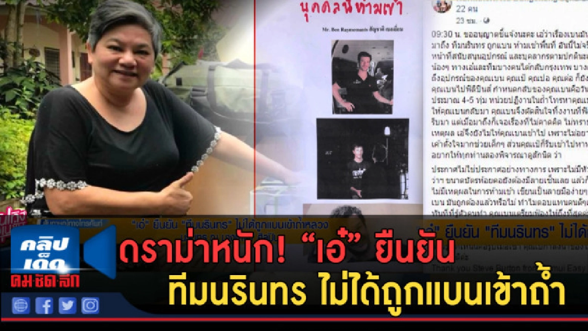 (คลิปข่าว) ดราม่าหนัก! "เอ๋" ยืนยัน ไม่ได้ถูกแบนเข้าถ้ำ (คลิปข่าว) ดราม่าหนัก! "เอ๋" ยืนยัน ไม่ได้ถูกแบนเข้าถ้ำ