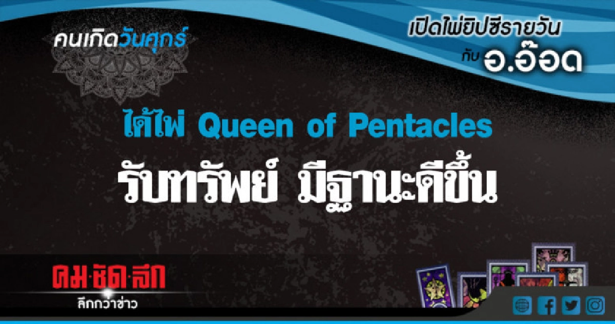 เปิดไพ่ยิปซีรายวัน : ศ.13ก.ค.61 เปิดไพ่ยิปซีรายวัน : ศ.13ก.ค.61