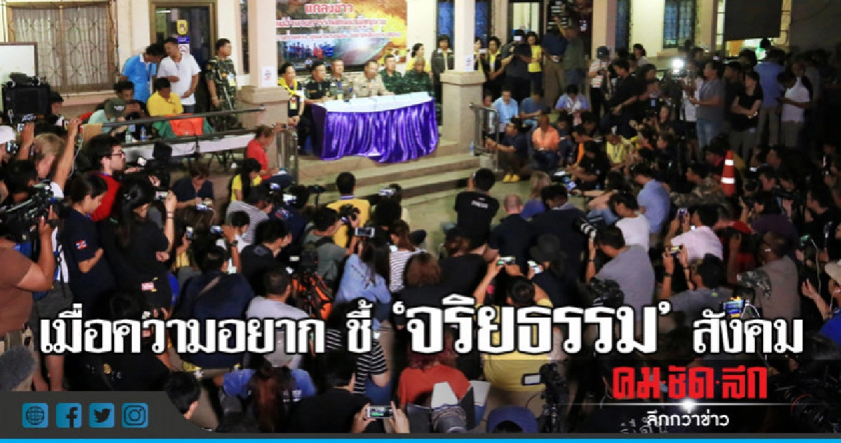 เมื่อความอยาก ชี้ "จริยธรรม" สังคม เมื่อความอยาก ชี้ "จริยธรรม" สังคม