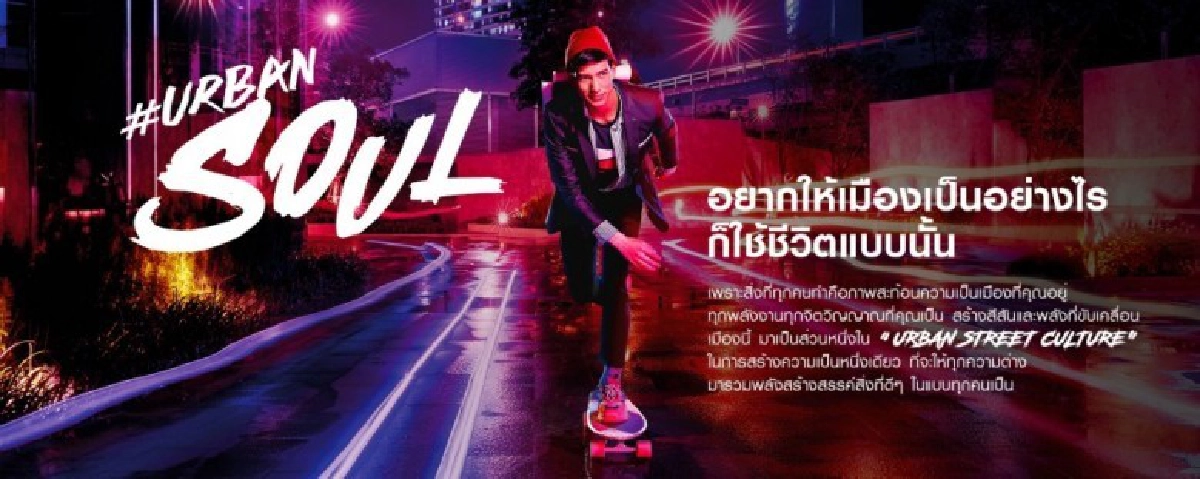Ananda ตอกย้ำแนวคิด URBAN LIVING SOLUTIONS Ananda ตอกย้ำแนวคิด URBAN LIVING SOLUTIONS