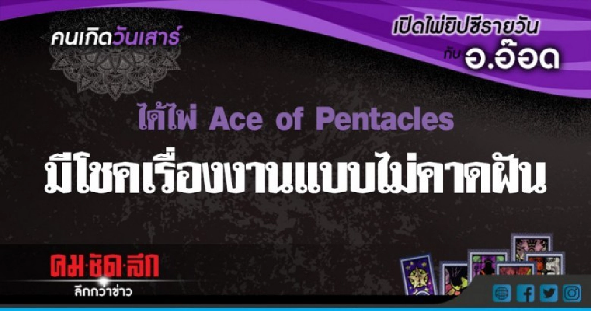 เปิดไพ่ยิปซีรายวัน : ส.14ก.ค.61 เปิดไพ่ยิปซีรายวัน : ส.14ก.ค.61
