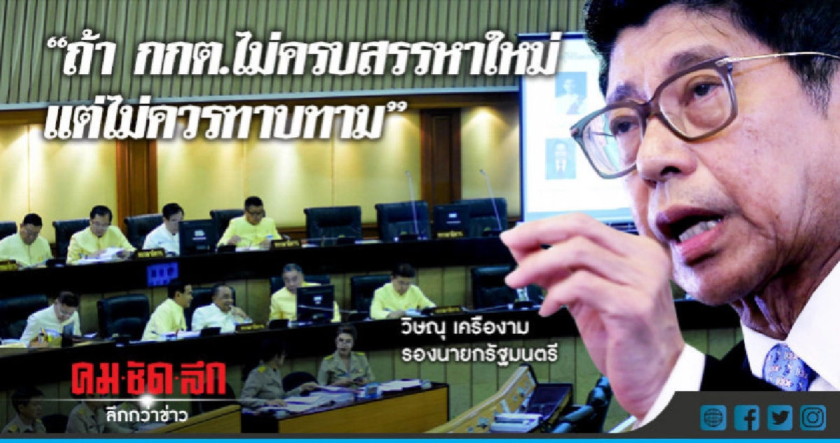 "ล่อแหลม"ทาบทามกกต. ! "ล่อแหลม"ทาบทามกกต. !