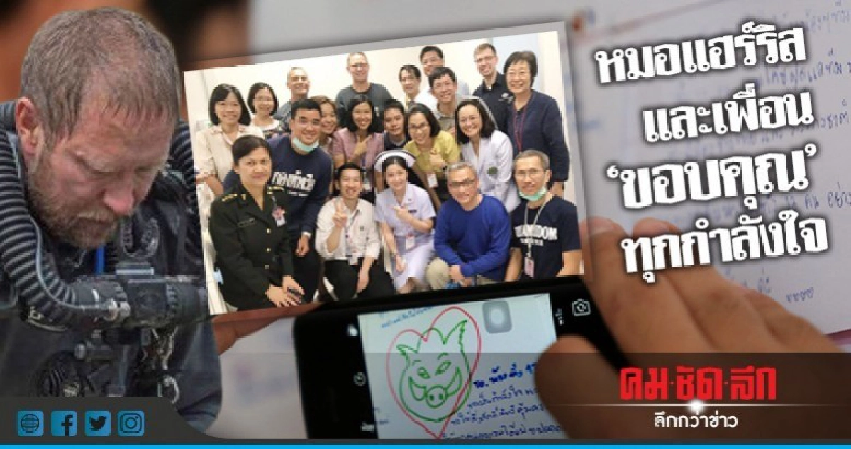 หมอแฮร์ริสแถลงครั้งแรกขอบคุณทุกการสนับสนุน หมอแฮร์ริสแถลงครั้งแรกขอบคุณทุกการสนับสนุน