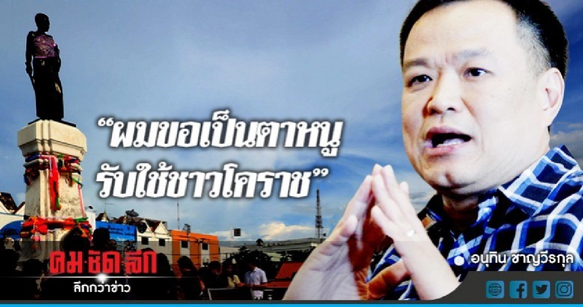 "เสี่ยหนู" อ้อนขอคะแนน พร้อมรับใช้ชาวโคราช "เสี่ยหนู" อ้อนขอคะแนน พร้อมรับใช้ชาวโคราช